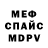 Меф кристаллы NickTheBrix